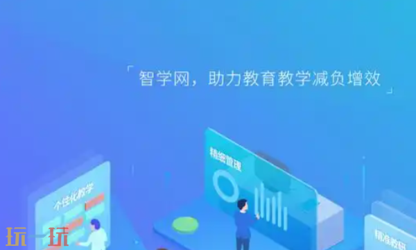 智学网官网登录入口 智学网在线成绩查询