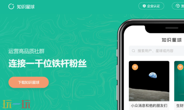 知識星球官網登錄入口 知識星球網頁版在線入口