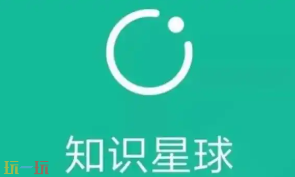 知识星球官方正版地址 知识星球创作者网页入口