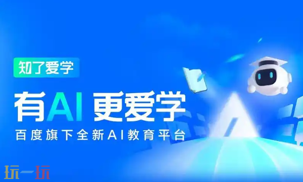 知了愛學在線登錄入口 知了愛學ai學習平臺
