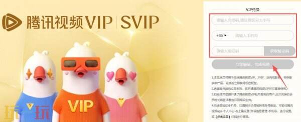 腾讯视频会员兑换码入口 VIP兑换码激活使用方法