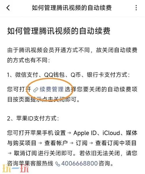腾讯视频会员怎么关闭自动续费 会员关闭操作详细讲解