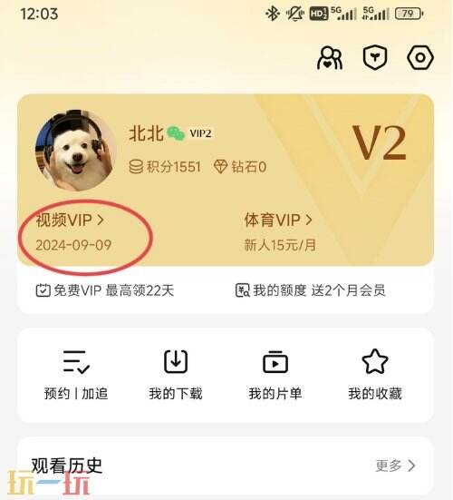 腾讯视频会员怎么关闭自动续费 会员关闭操作详细讲解
