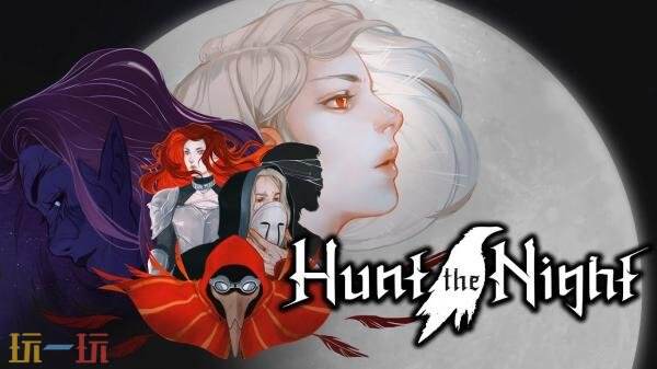 奇幻動作RPG《狩夜人》2026年Q1登陸主機平臺