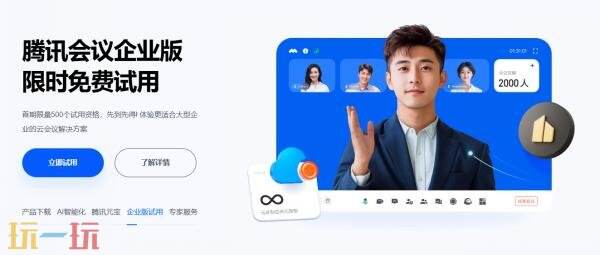 騰訊會議網頁版登錄入口在哪里 騰訊會議網頁版登錄網址