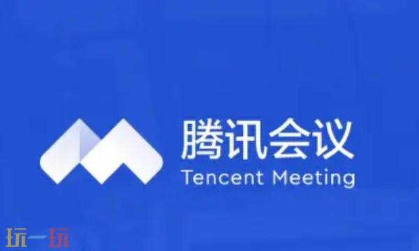 騰訊會議網(wǎng)頁版在線登錄入口 騰訊會議網(wǎng)頁版在線使用