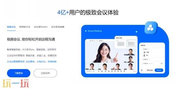 騰訊會議網(wǎng)頁版在線登錄入口 騰訊會議網(wǎng)頁版在線使用
