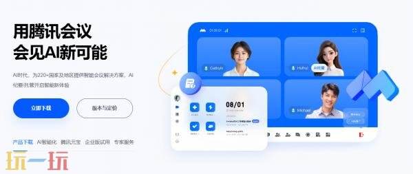 騰訊會議官網(wǎng)網(wǎng)址是多少 騰訊會議官網(wǎng)登錄入口