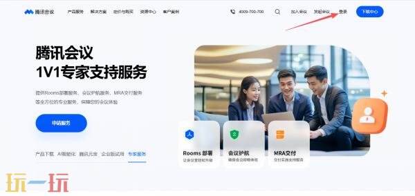 騰訊會議官網(wǎng)網(wǎng)址是多少 騰訊會議官網(wǎng)登錄入口