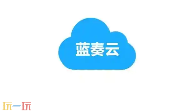 蓝奏云网盘vip兑换码有哪些 2025最新可用激活码汇总