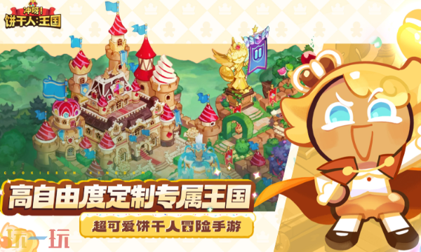 冲呀饼干人王国游戏兑换码官网入口 冲呀饼干人王国游戏CDK兑换入口