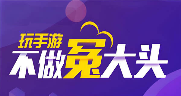 哪个满v版游戏平台公益服手游人多