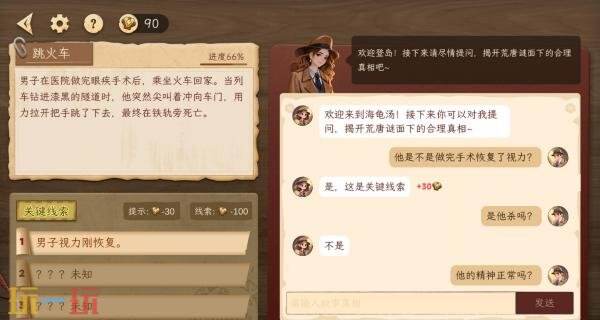 单人推理解谜《探岛海龟汤》已正式发售 首发八折优惠