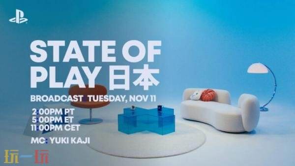 索尼宣布“State of Play Japan”将于11月12日早上6点举办