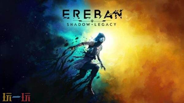 《厄瑞班：暗影之族》PS5和Xbox版将于2026年推出