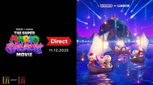 《超级马力欧银河大电影》发布会将于11月12日举行