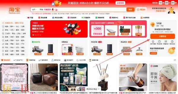 淘宝网页版官网入口 淘宝网页版登录入口点击立即登录