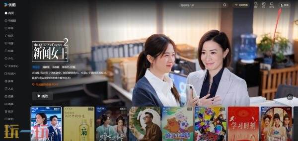 優酷網頁版登錄入口在哪里 優酷網頁版登錄入口