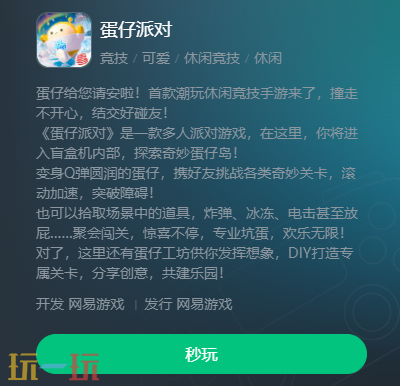 蛋仔派对云游戏入口是什么 蛋仔派对云游戏秒玩