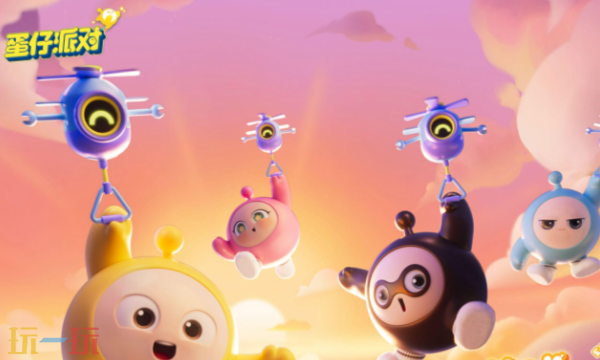 蛋仔派对云游戏入口是什么 蛋仔派对云游戏秒玩