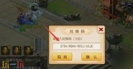 梦幻西游手游兑换码在哪里输入 梦幻西游兑换码入口