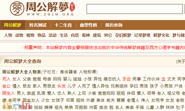 周公解梦大全查询网页版入口 周公解梦在线官网地址