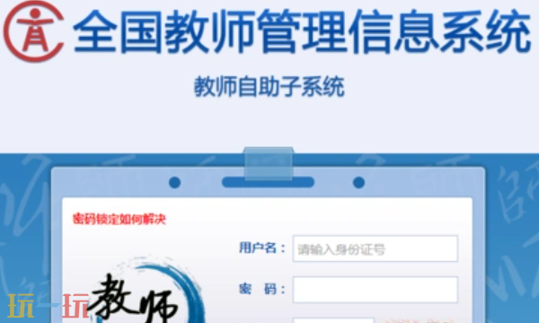 全國教師管理信息網登錄入口 全國教師管理信息網網頁版入口