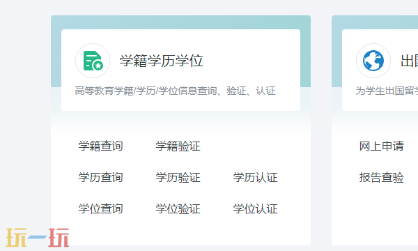 学信网登录官网入口 学信网网页版在线登录