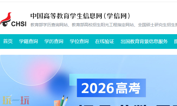 学信网登录官网入口 学信网网页版在线登录