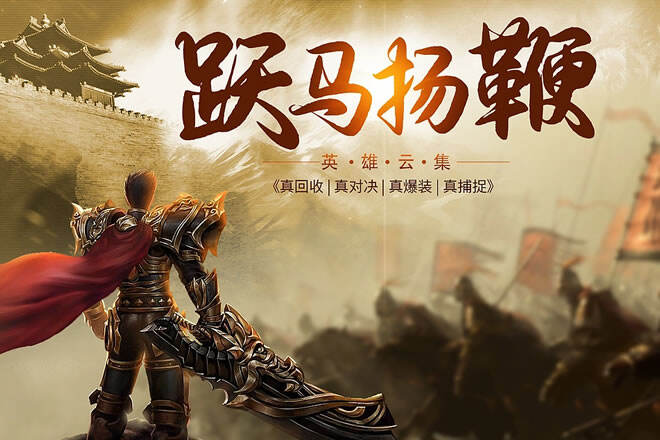 游戏网页传奇有哪些 游戏网页传奇排行榜