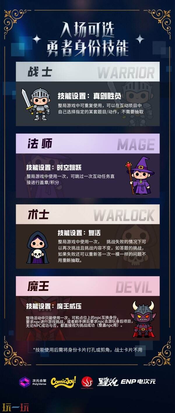 次元觉醒ComicJoy!EX·异世界嘉年华，等你来玩！