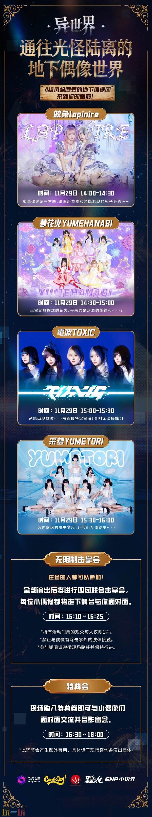 次元觉醒ComicJoy!EX·异世界嘉年华，等你来玩！