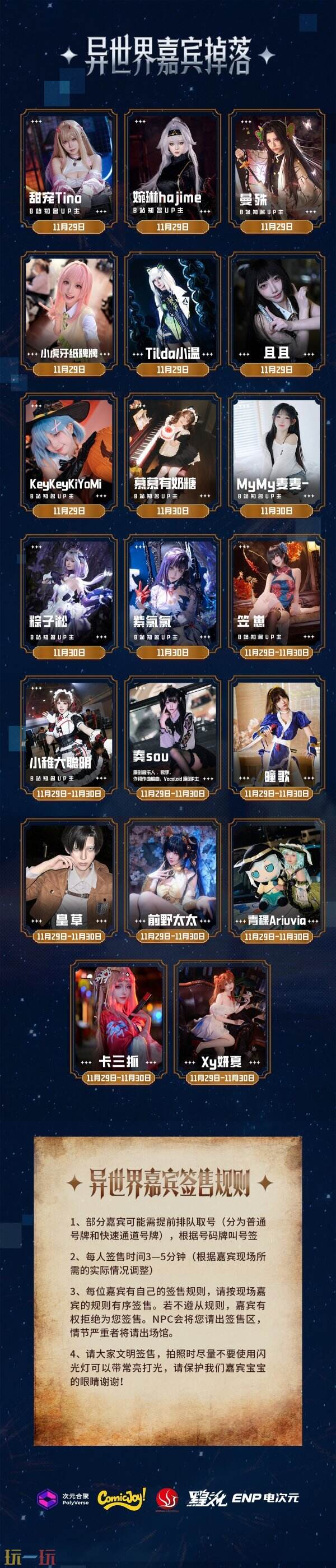 次元觉醒ComicJoy!EX·异世界嘉年华，等你来玩！