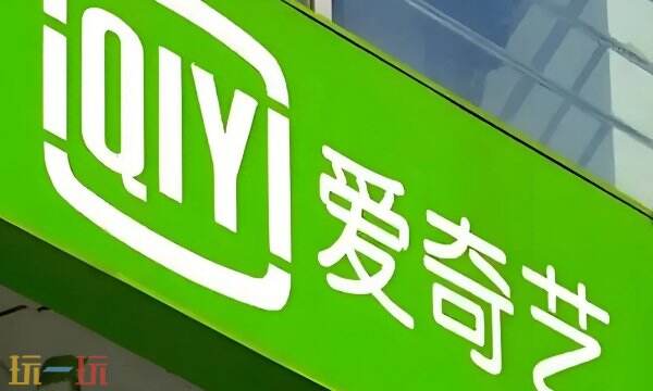 爱奇艺会员免费领取 爱奇艺会员兑换码领取及使用入口