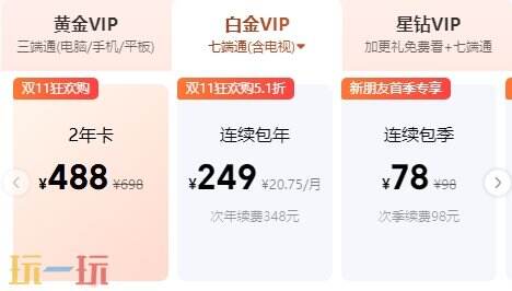 爱奇艺会员多少钱 爱奇艺vip价格及低价开通技巧