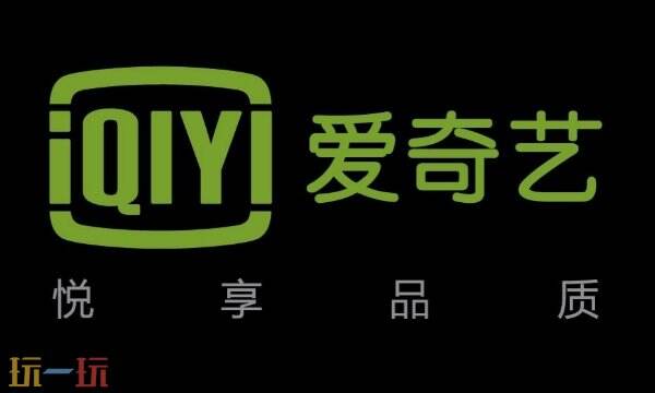 爱奇艺会员多少钱 爱奇艺vip价格及低价开通技巧