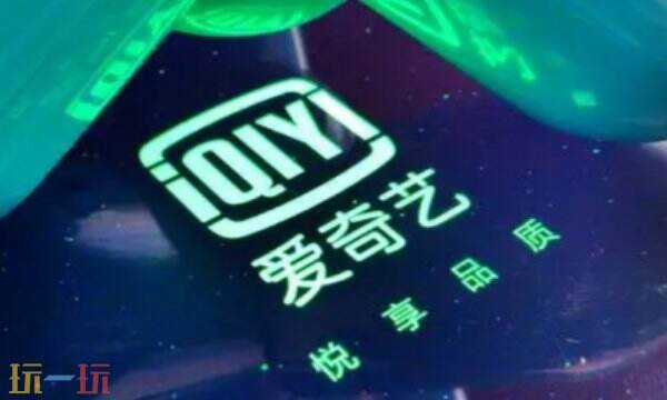 爱奇艺vip账号大全免费 爱奇艺会员共享账号最新有效