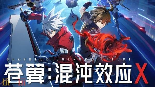 《苍翼:混沌效应》将于2026年2月12日登陆主机平台