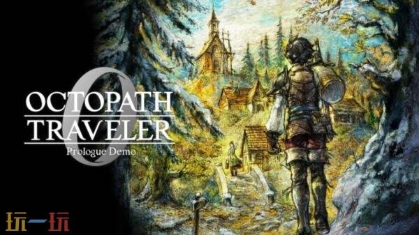 《歧路旅人0》“序章”试玩现已推出