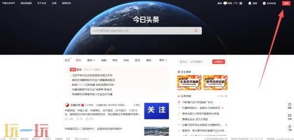 今日头条网页版从哪里打开 今日头条官网网页版入口