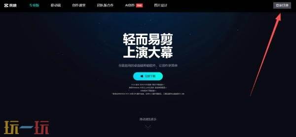 剪映网页版网址什么 剪映网页版官方入口直接打开