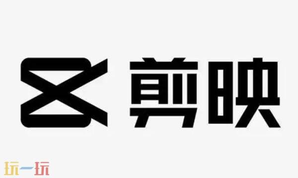剪映在线版官网使用入口 剪映在线制作网页版