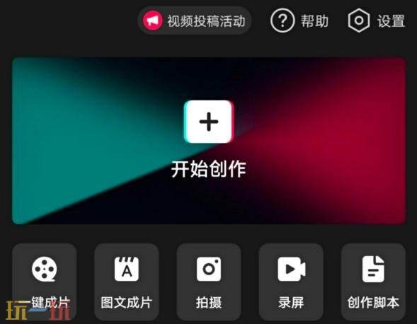 剪映在线版官网使用入口 剪映在线制作网页版