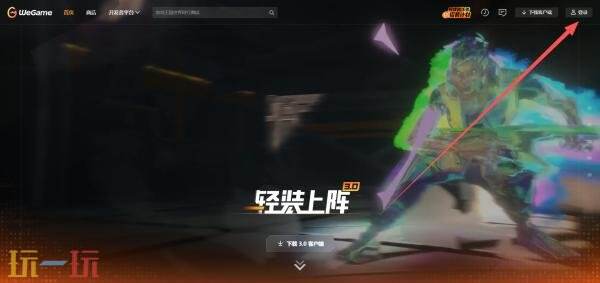 wegame官網網址是多少 wegame官網登錄入口