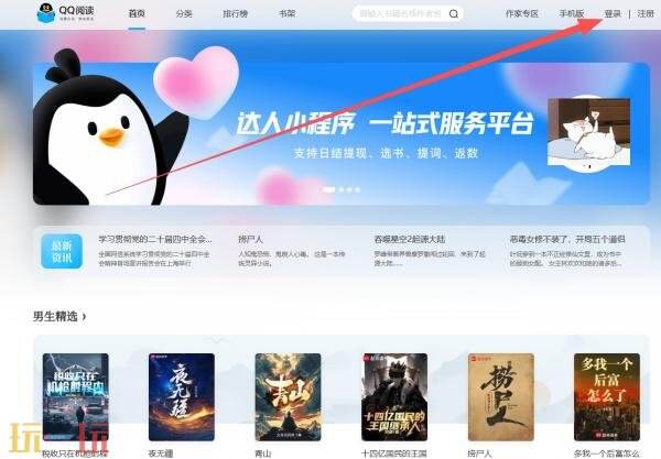 qq阅读在线阅读入口 qq阅读网页版在线阅读免费