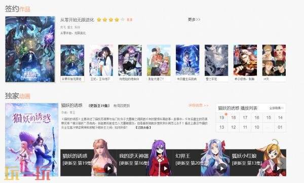 腾讯动漫网页版网址是什么 腾讯动漫网页版官网入口