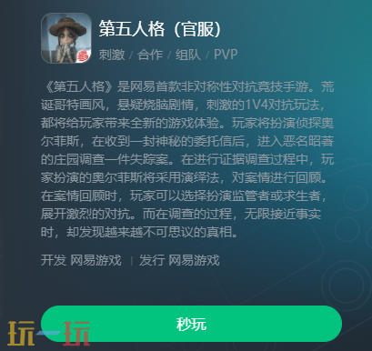 第五人格网页版入口是什么 第五人格网页版秒玩入口