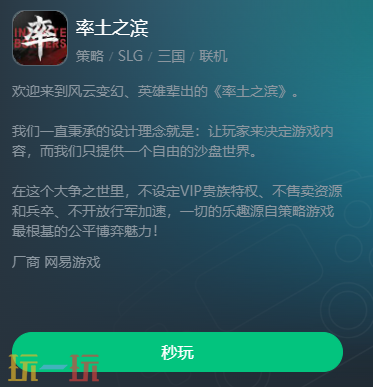 率土之滨云游戏入口在哪 率土之滨云游戏在线玩