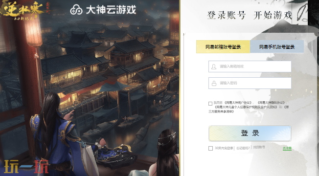 逆水寒云游戏入口在哪 逆水寒云游戏在线玩