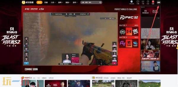 虎牙直播网页版入口在哪 虎牙直播网页版在线入口